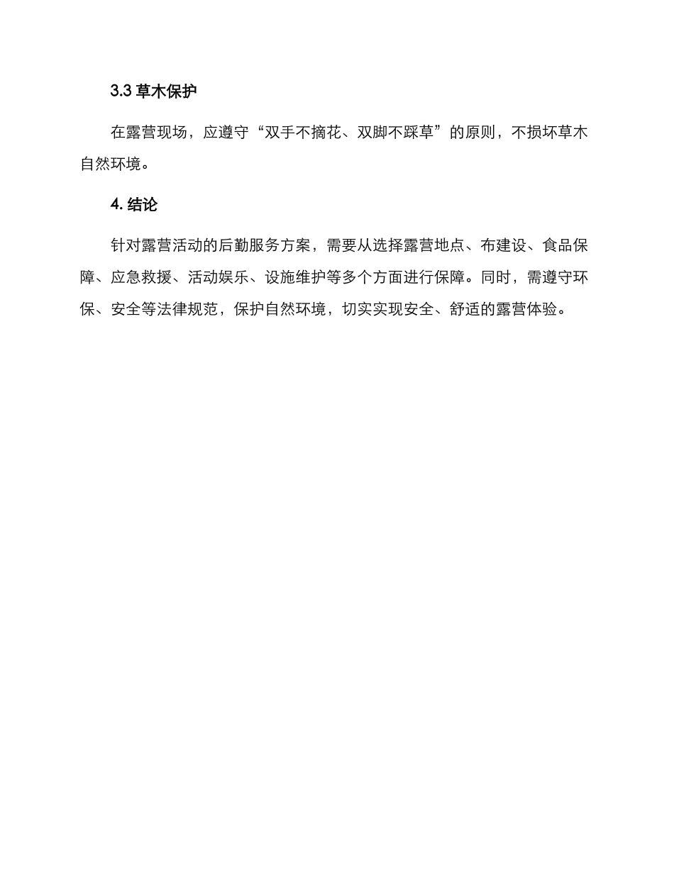 露营后勤服务方案_第3页