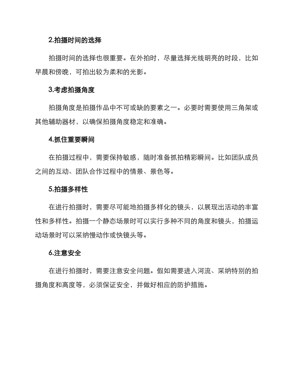 露营团建拍摄方案_第2页