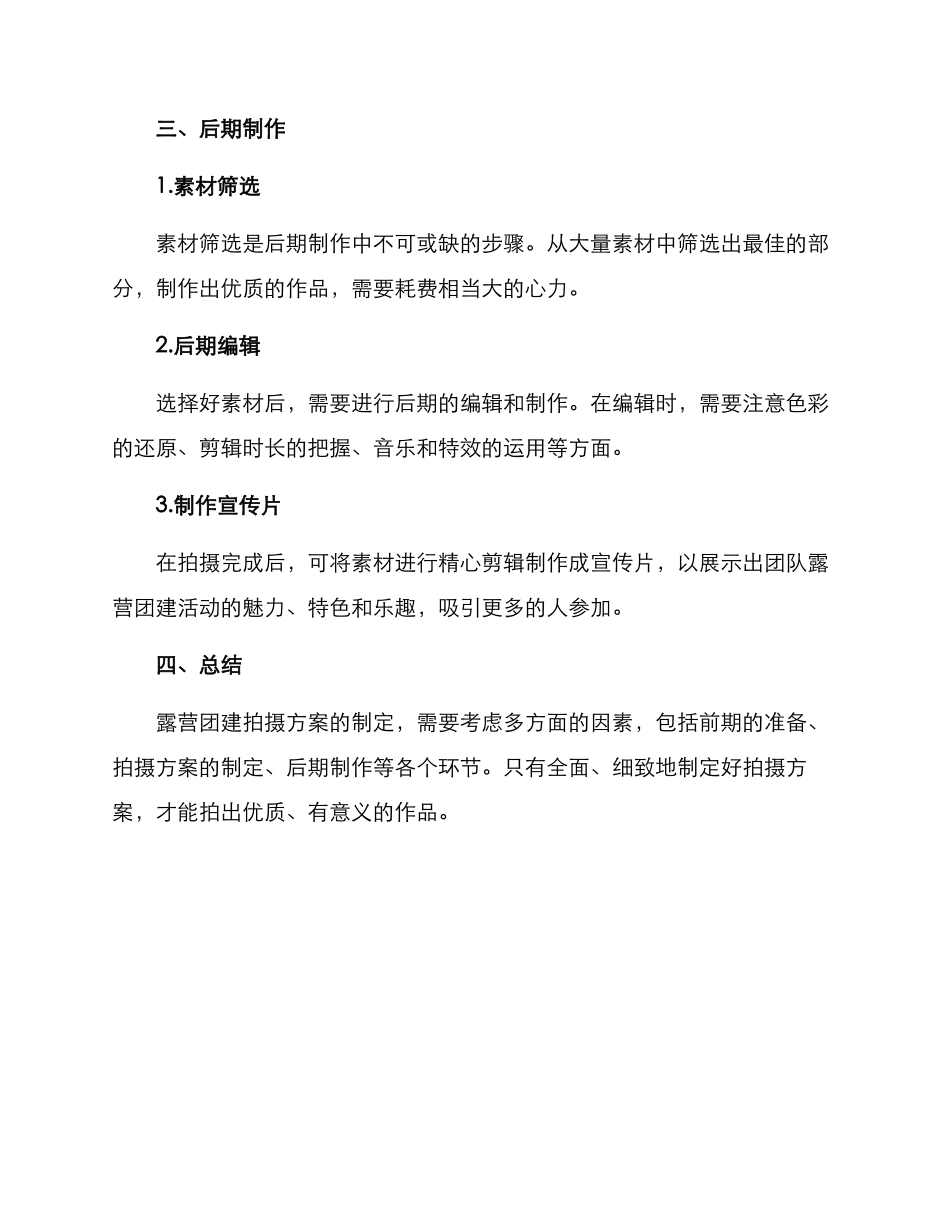 露营团建拍摄方案_第3页