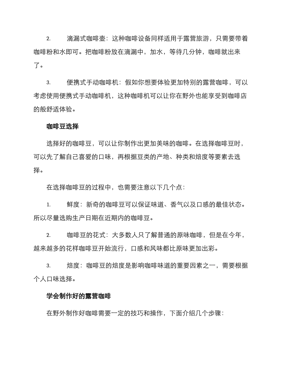 露营咖啡方案_第2页