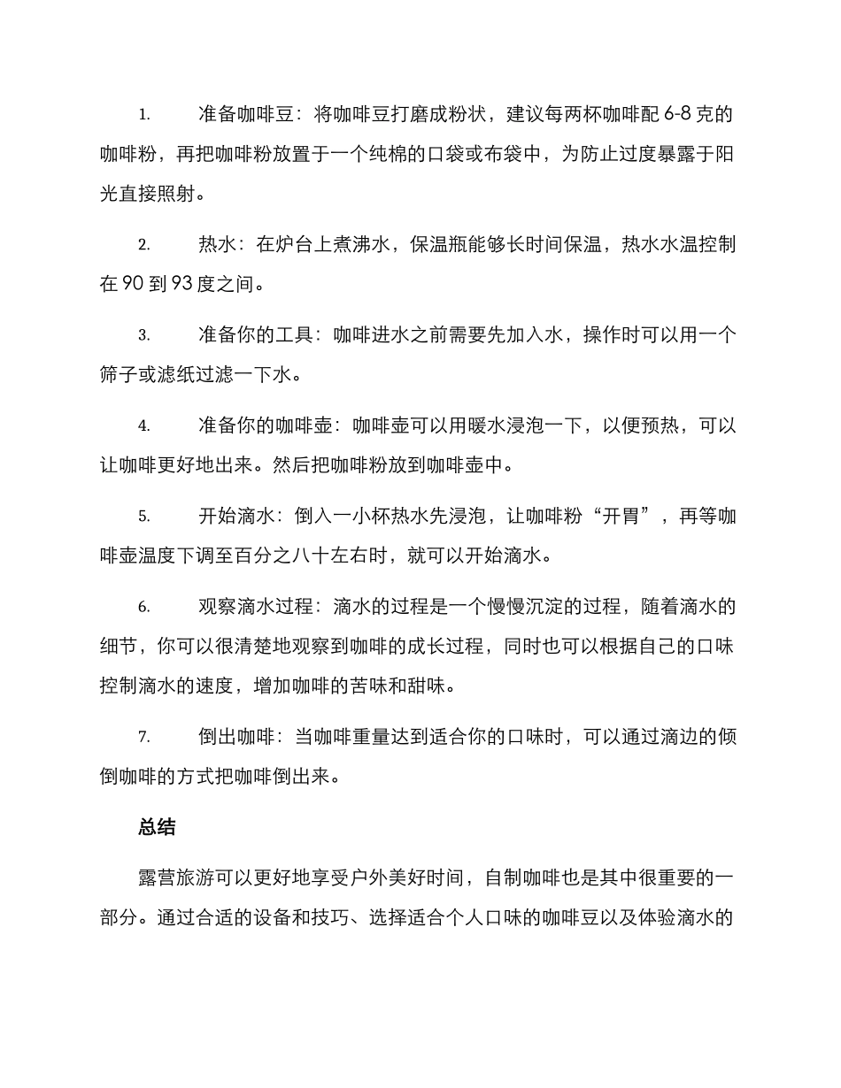 露营咖啡方案_第3页