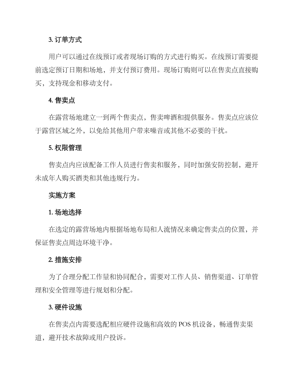 露营啤酒策划方案_第2页