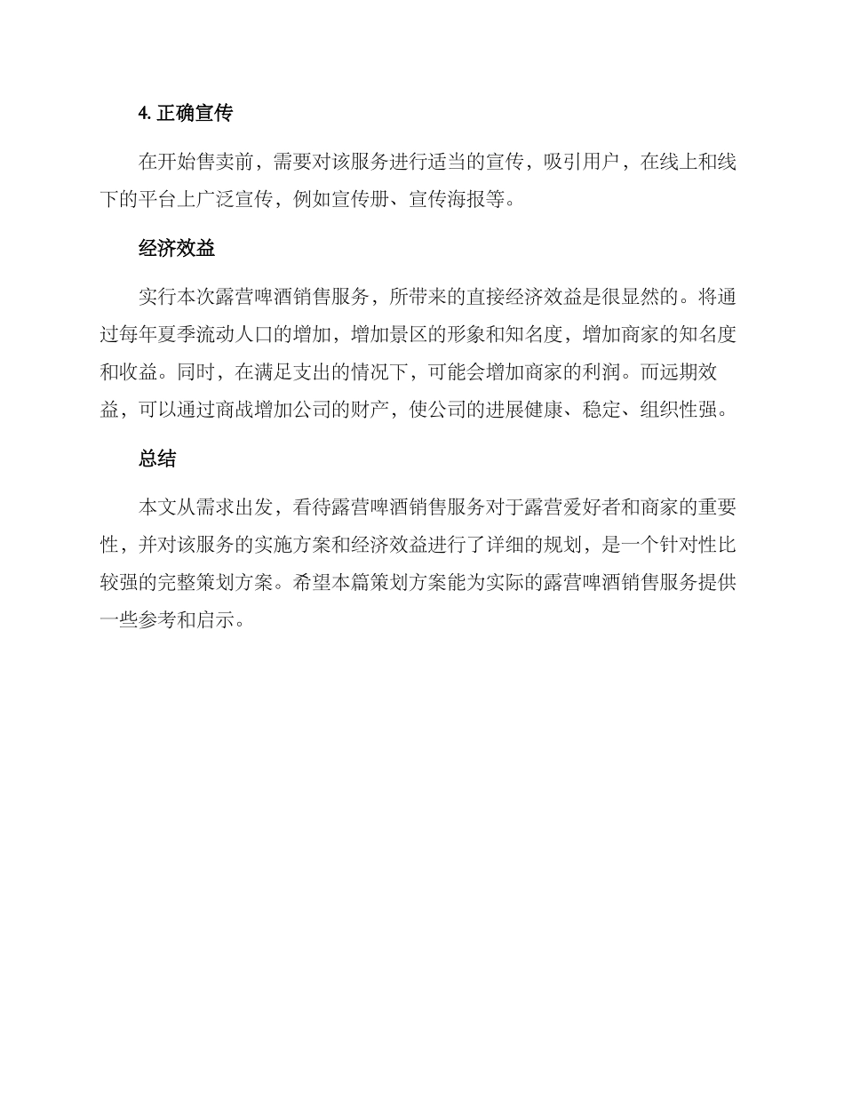 露营啤酒策划方案_第3页
