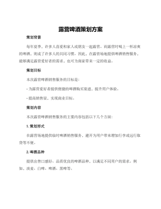 露营啤酒策划方案