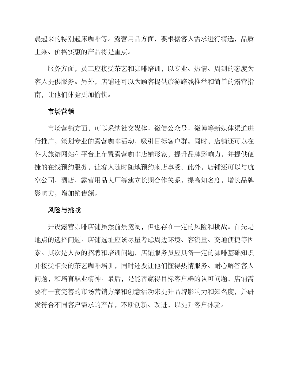 露营咖啡运营方案_第2页