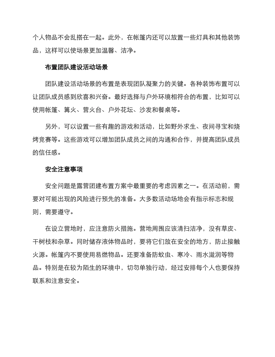 露营团建布置方案_第2页