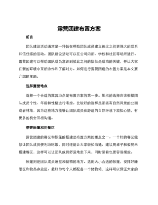 露营团建布置方案