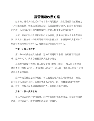 露营团建收费方案