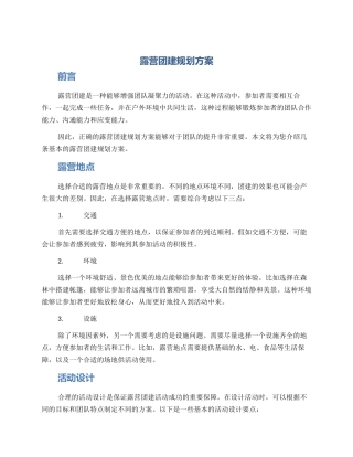 露营团建规划方案