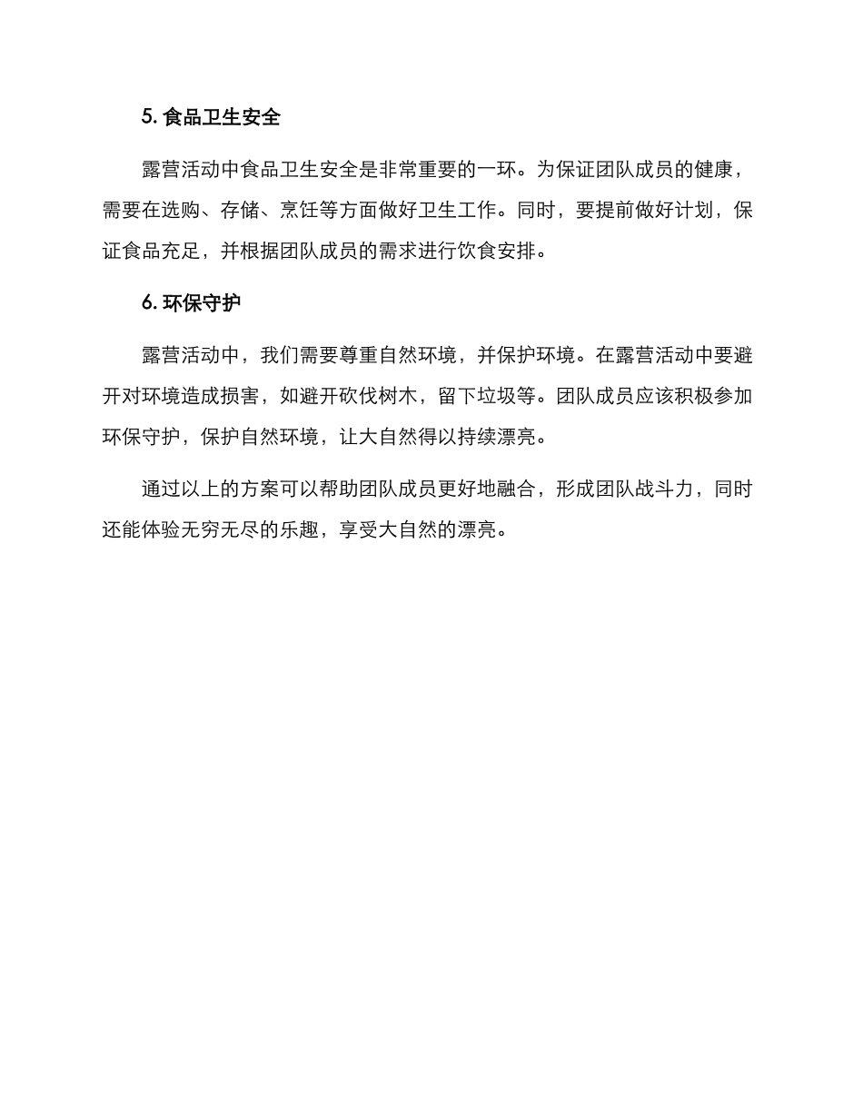 露营团结方案_第2页