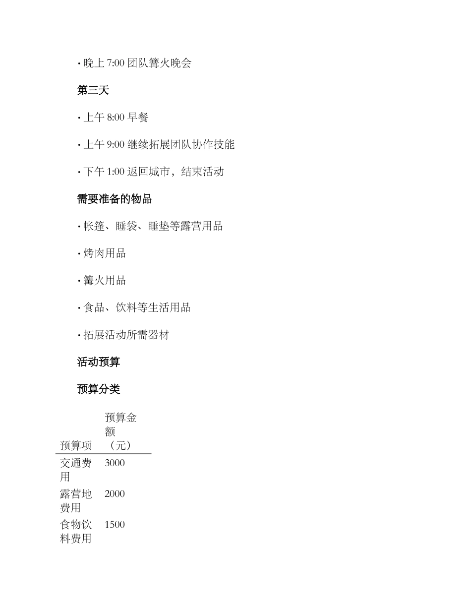 露营团结活动策划方案_第2页
