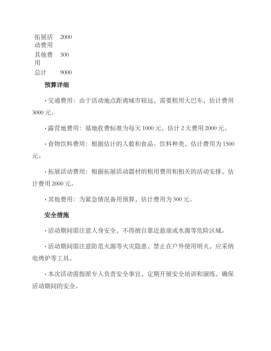 露营团结活动策划方案_第3页