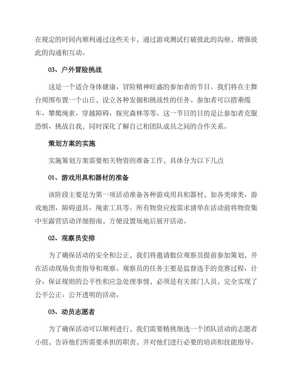 露营团队节目策划方案_第2页