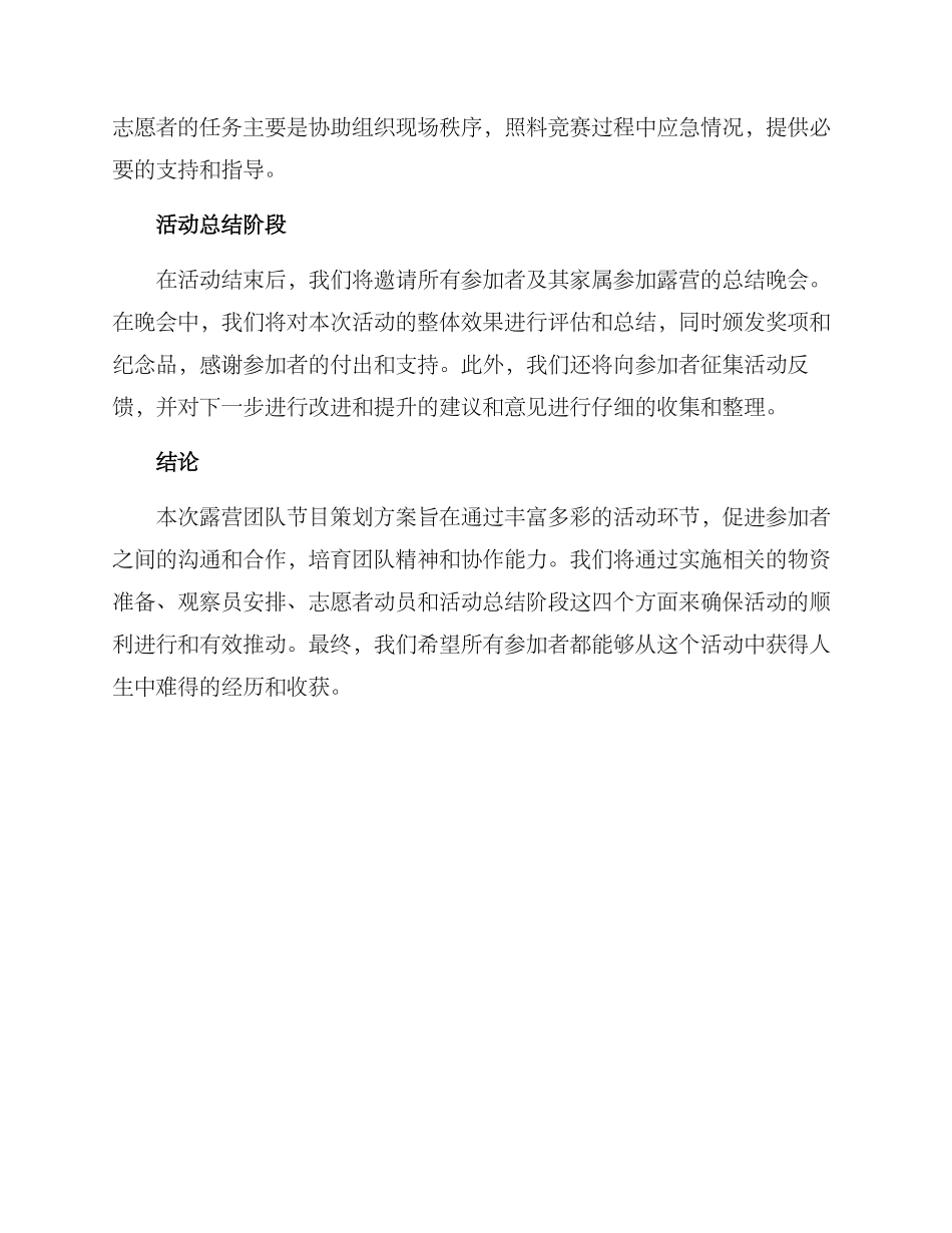 露营团队节目策划方案_第3页