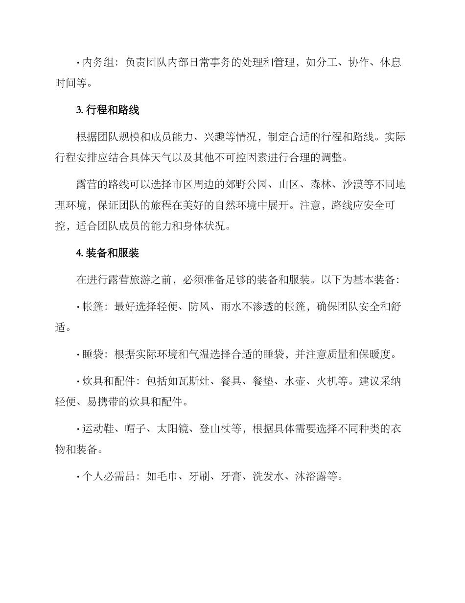 露营团队策划方案_第2页
