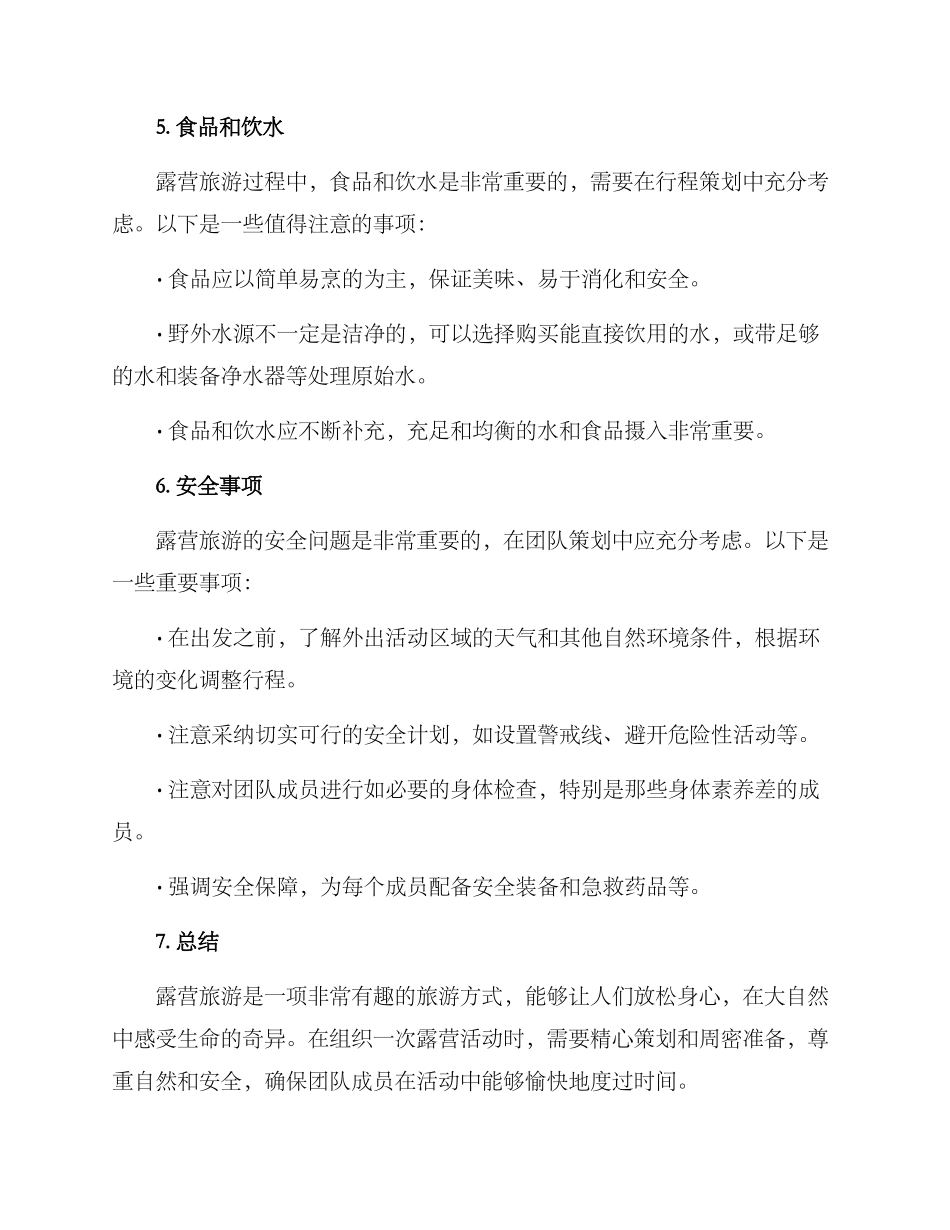 露营团队策划方案_第3页