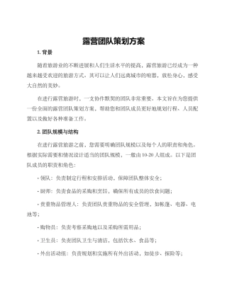 露营团队策划方案