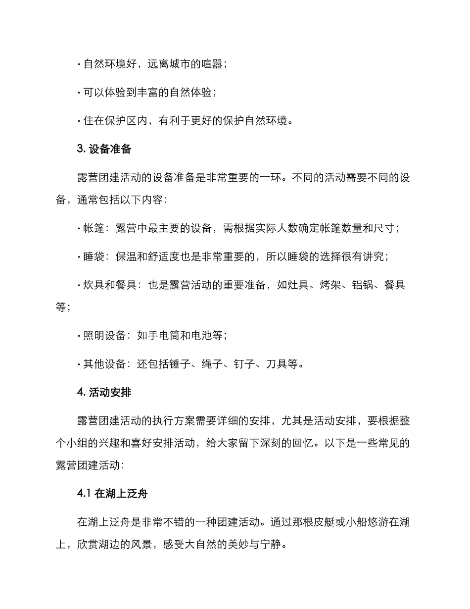露营团建搭建方案_第2页