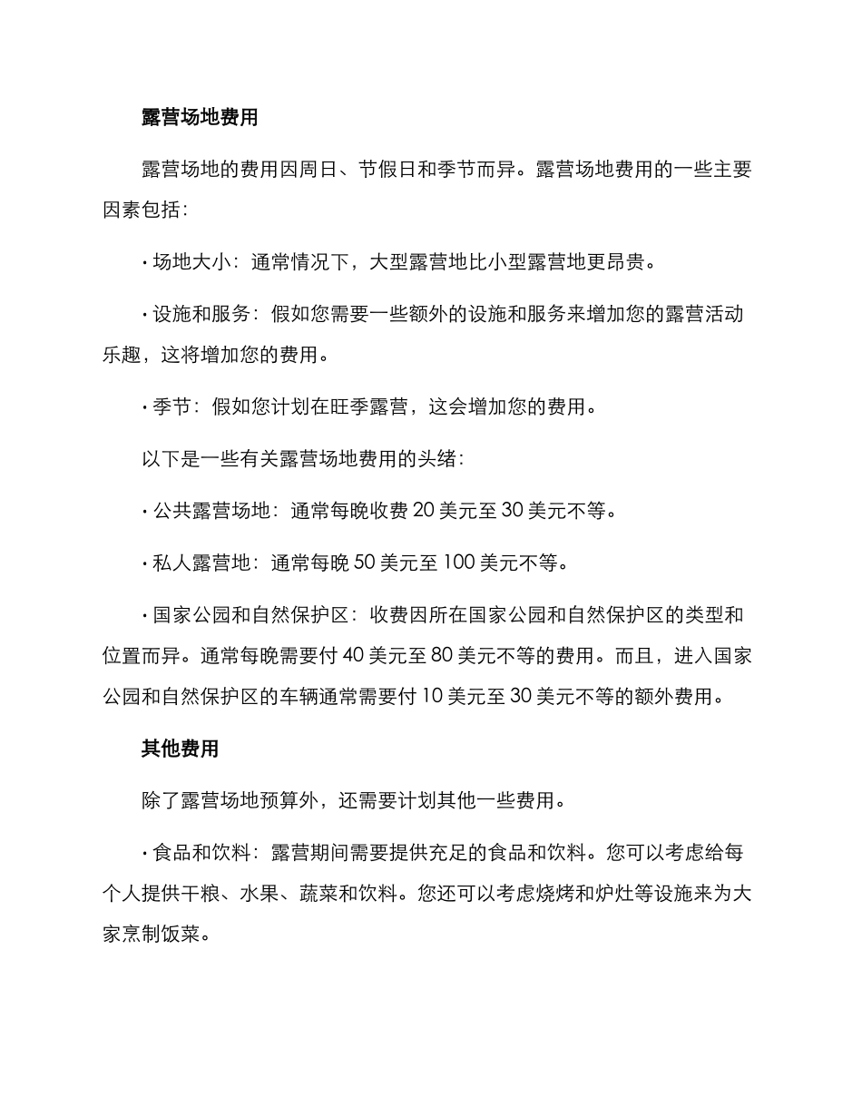 露营场地预算方案_第2页