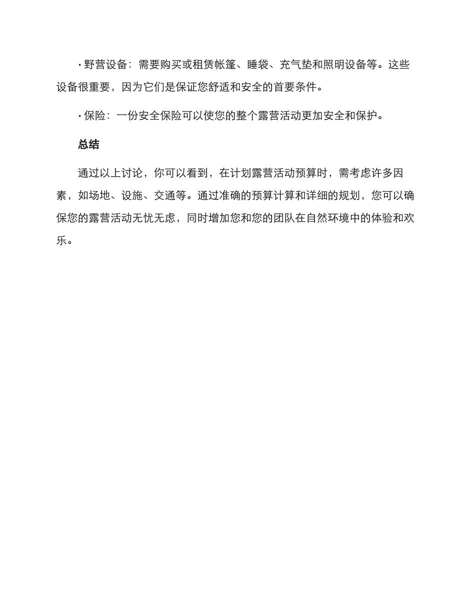 露营场地预算方案_第3页