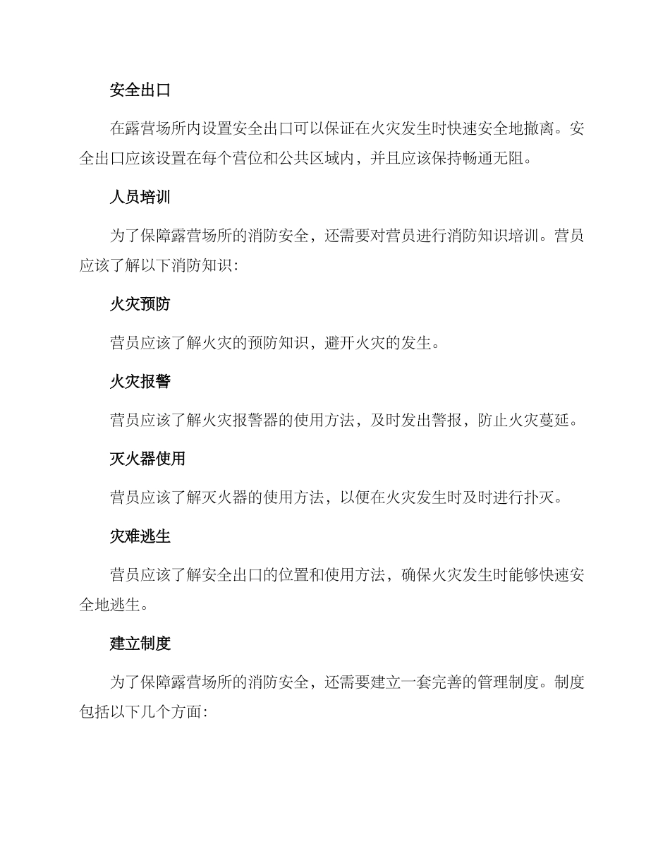 露营场所消防方案_第2页