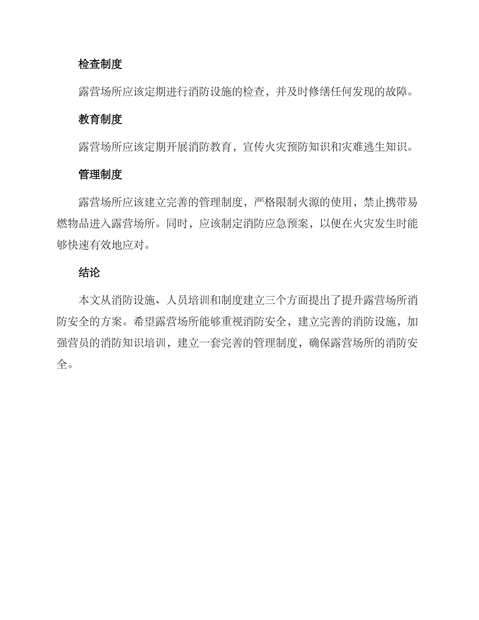露营场所消防方案_第3页