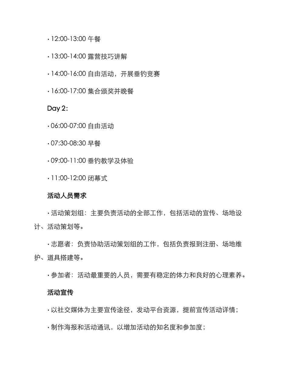 露营垂钓活动策划方案_第2页