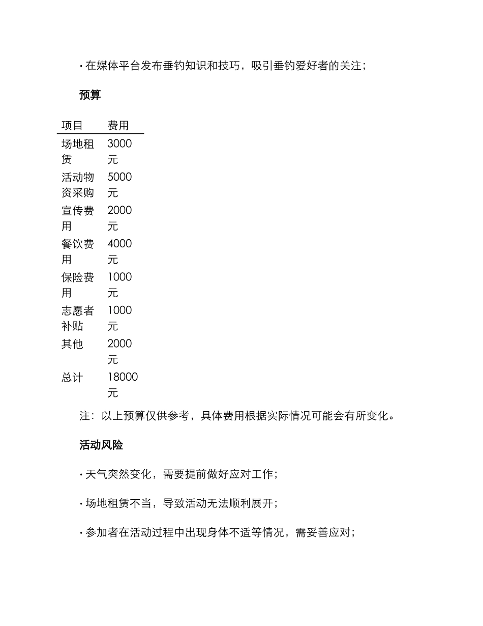 露营垂钓活动策划方案_第3页