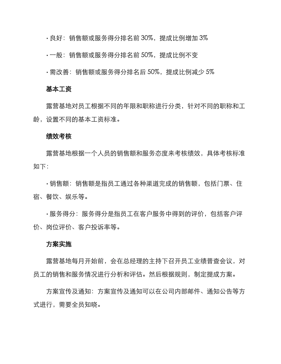 露营基地提成方案_第2页