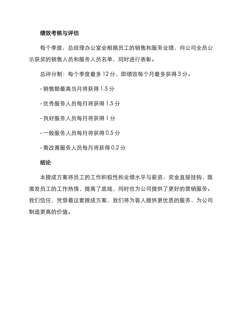 露营基地提成方案_第3页