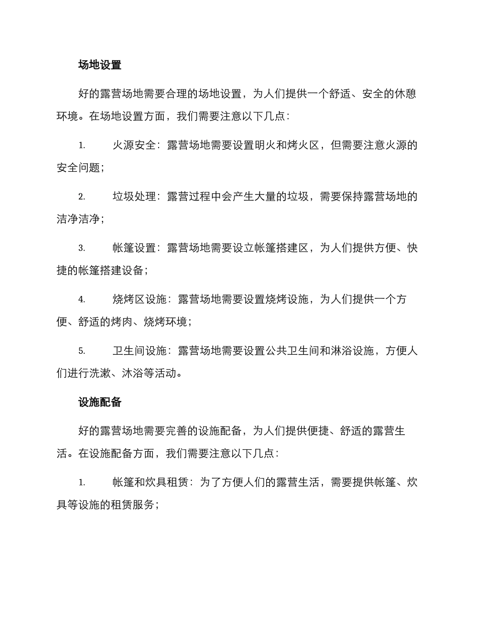 露营场地打造方案_第2页