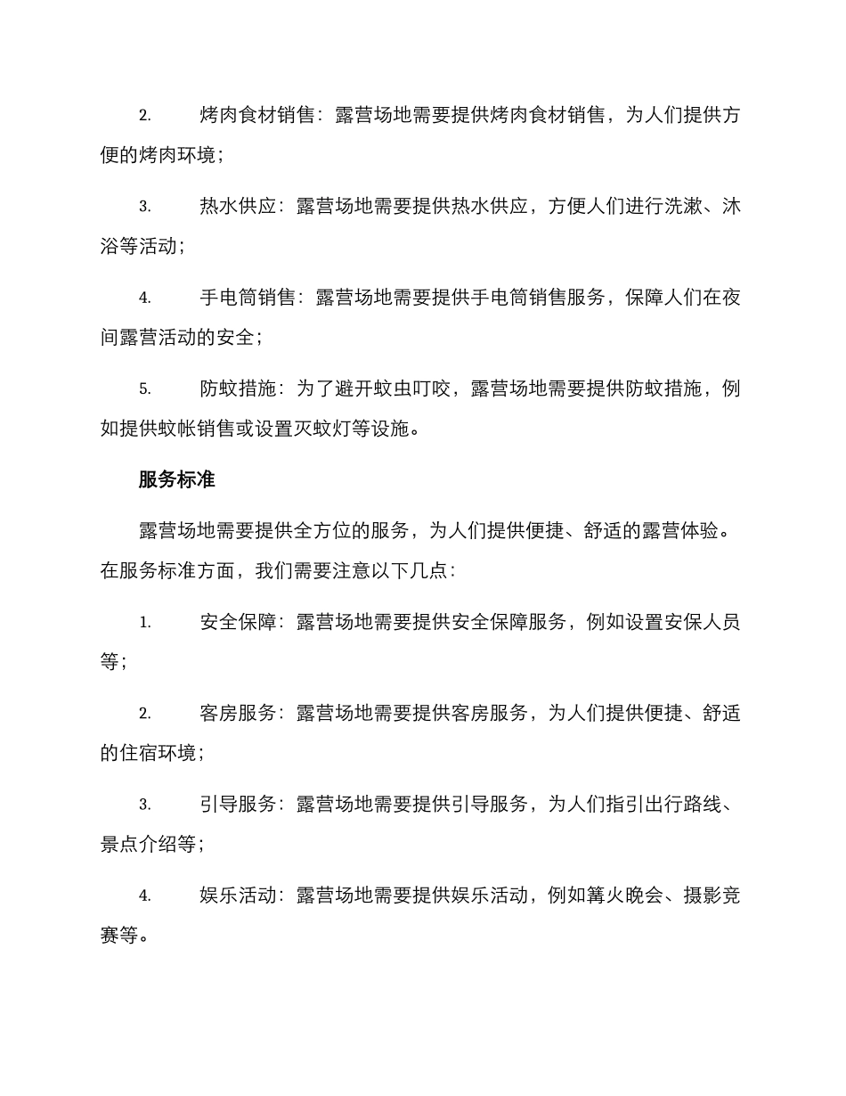 露营场地打造方案_第3页