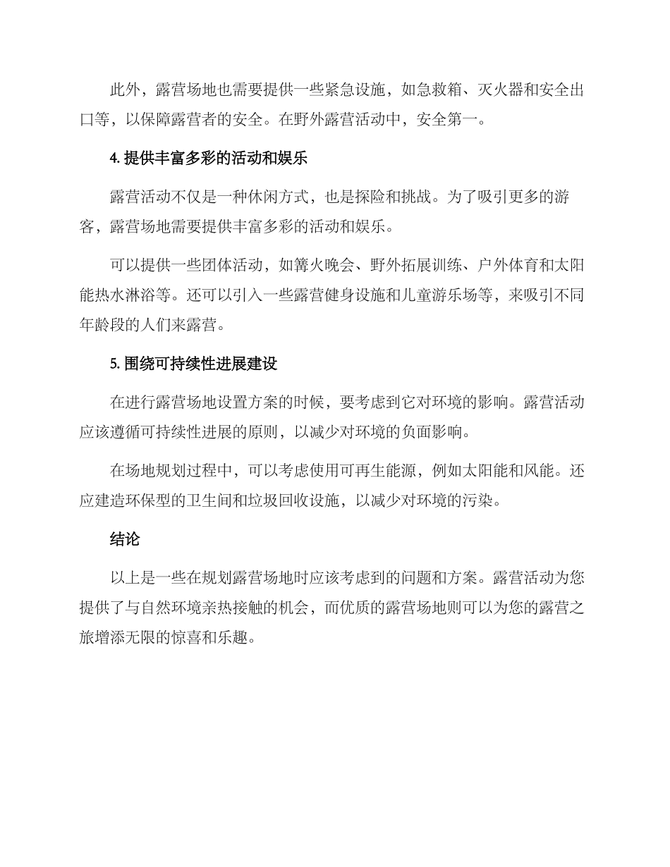 露营场景设置方案_第2页