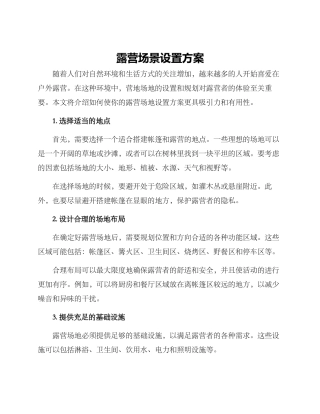 露营场景设置方案