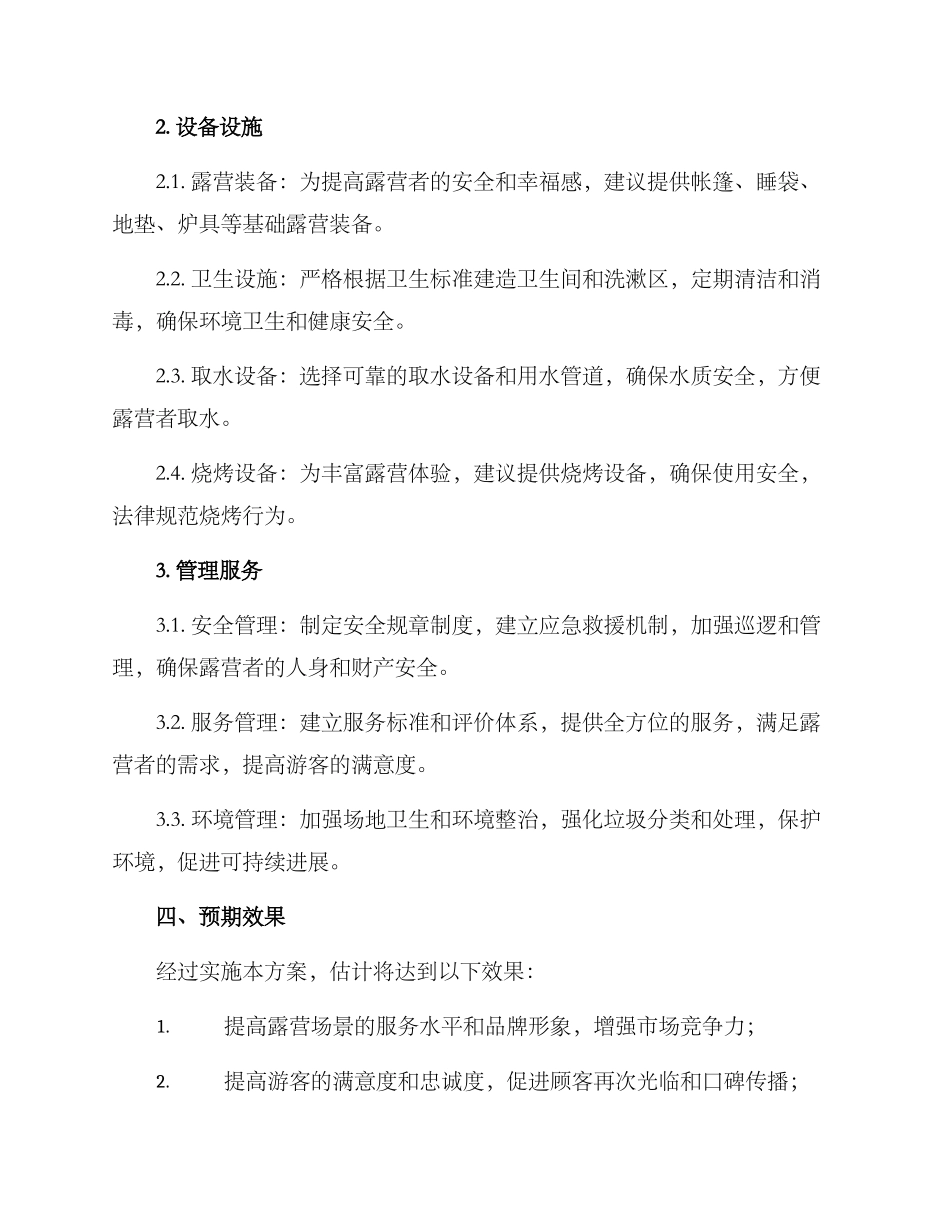 露营场景策划方案_第2页