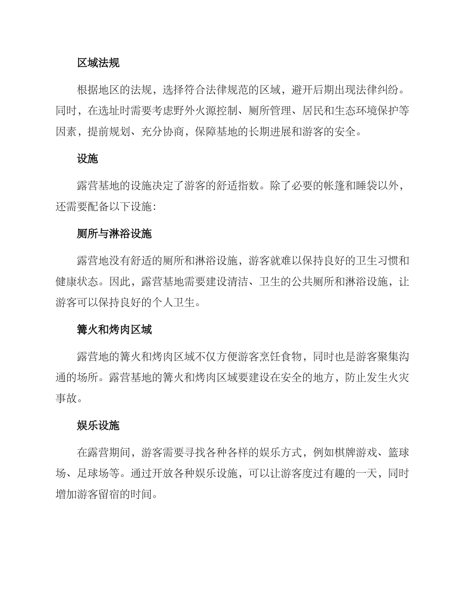露营基地打造方案_第2页