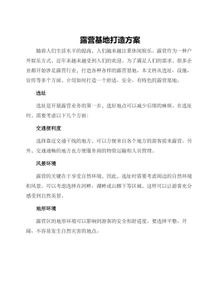露营基地打造方案