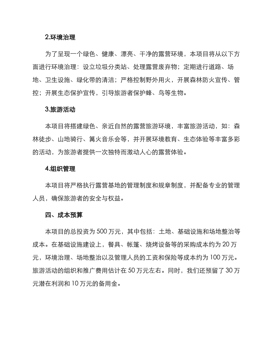 露营基地建设方案_第2页