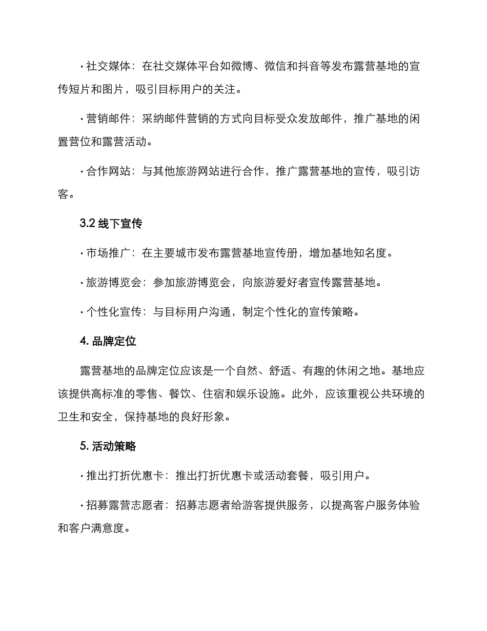 露营基地宣传方案_第2页