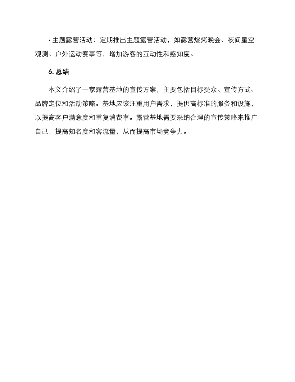 露营基地宣传方案_第3页