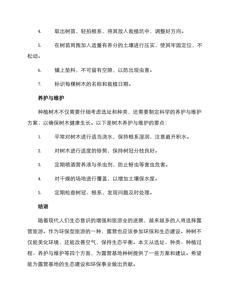 露营基地种树方案_第3页