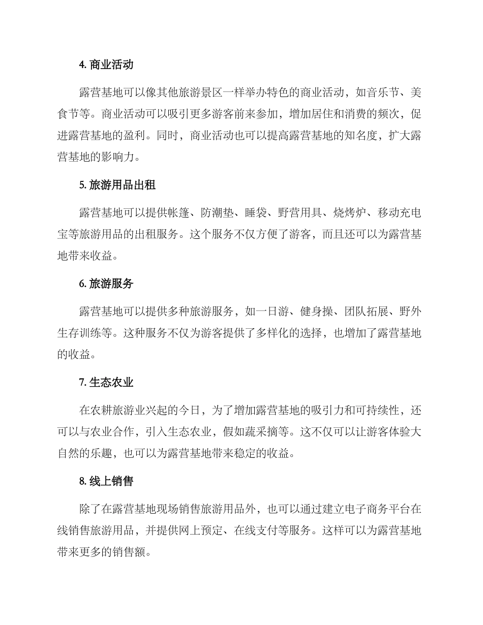露营基地盈利方案_第2页