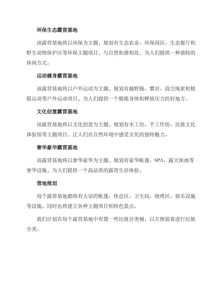 露营基地系列策划方案_第2页