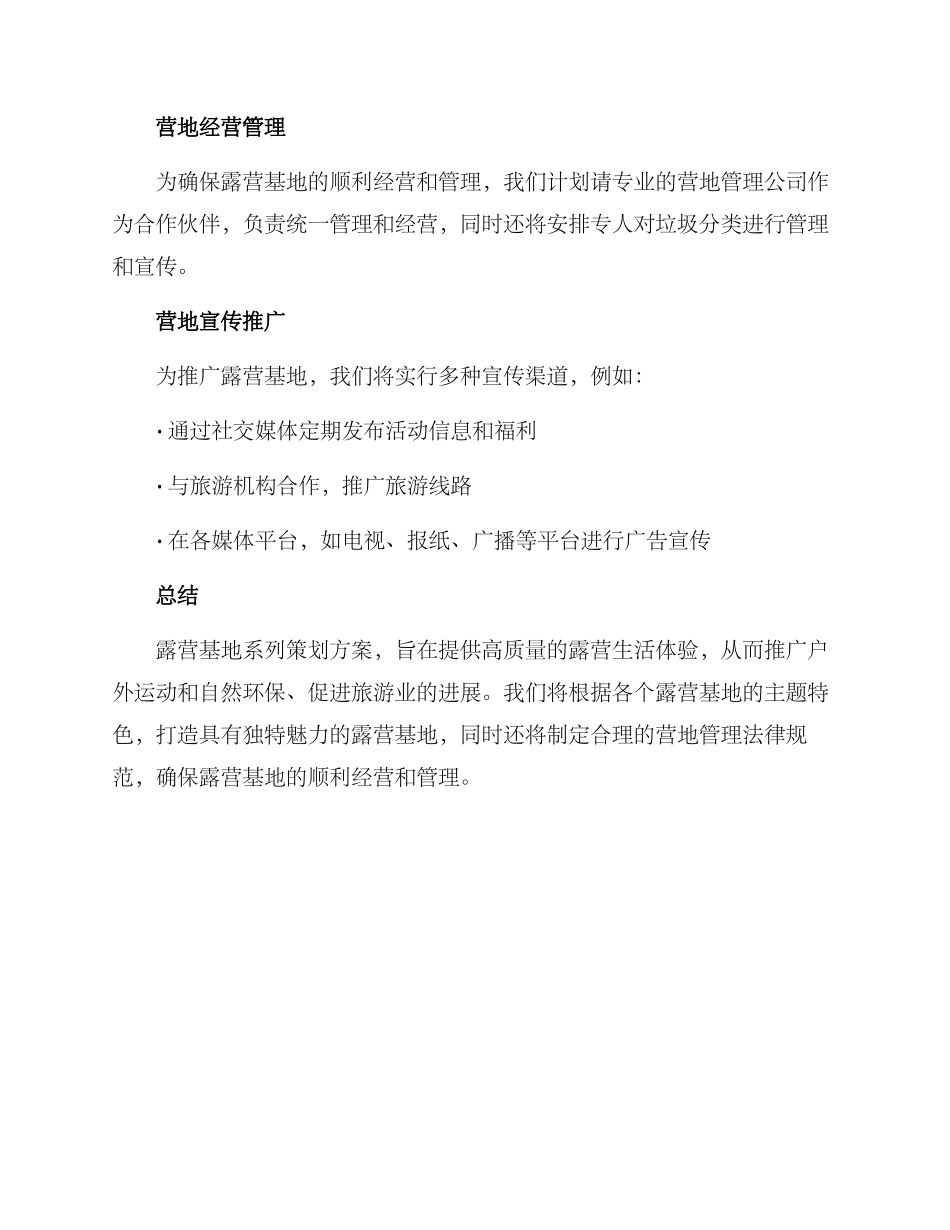 露营基地系列策划方案_第3页
