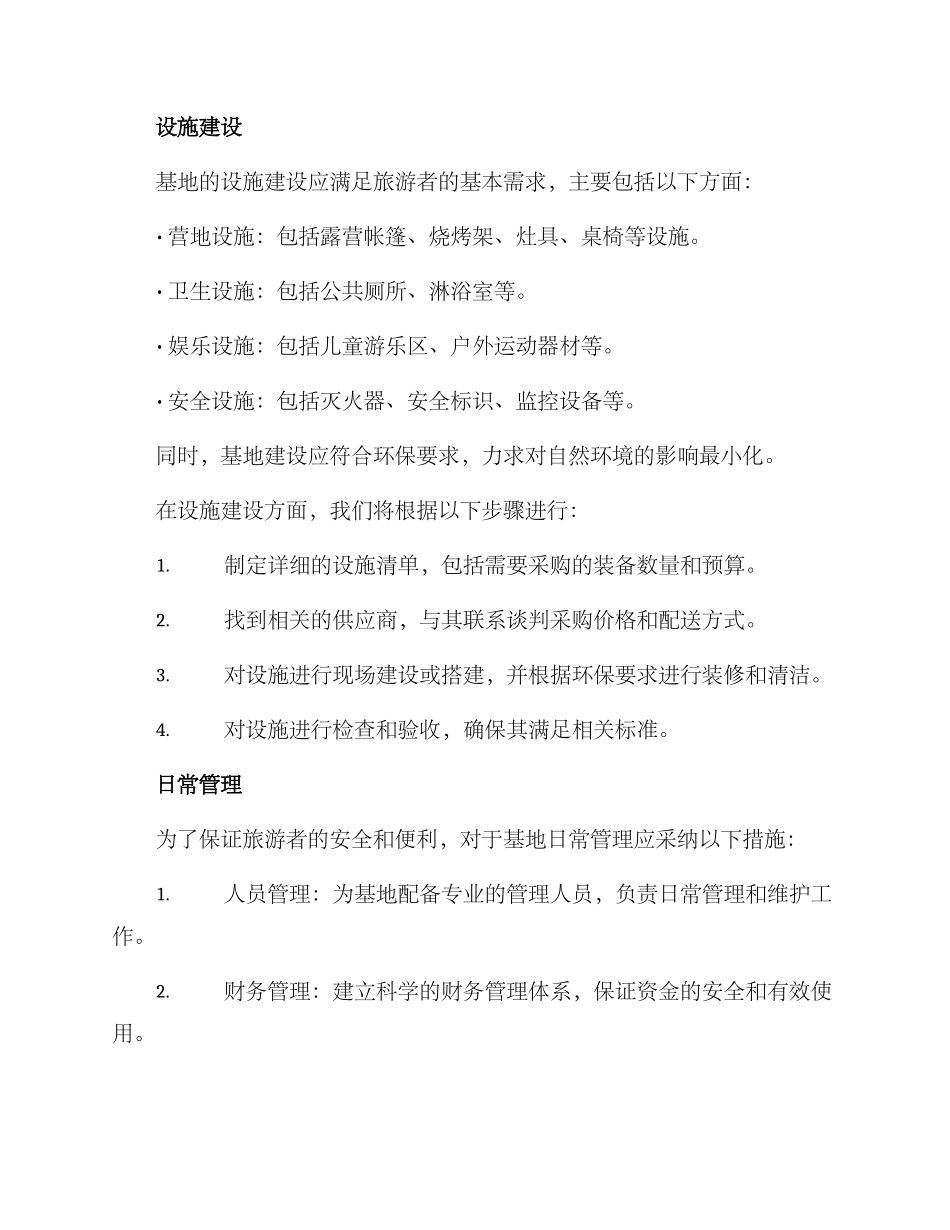 露营基地执行方案_第2页