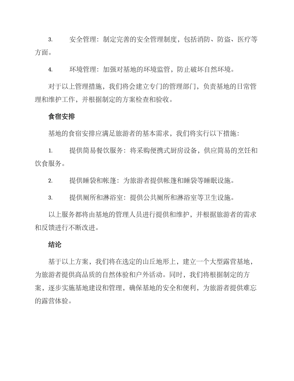 露营基地执行方案_第3页