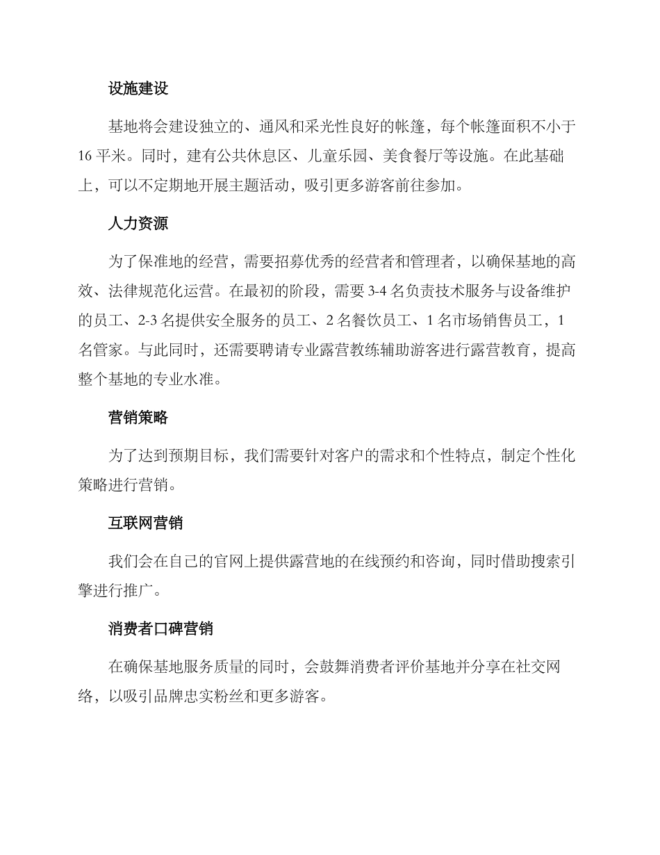 露营基地计划方案_第2页