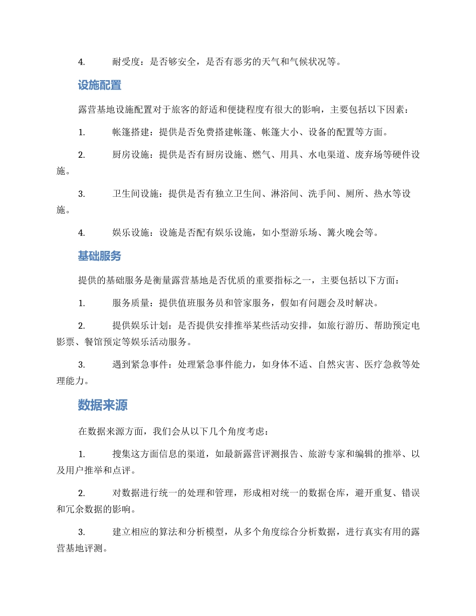 露营基地评选方案_第2页