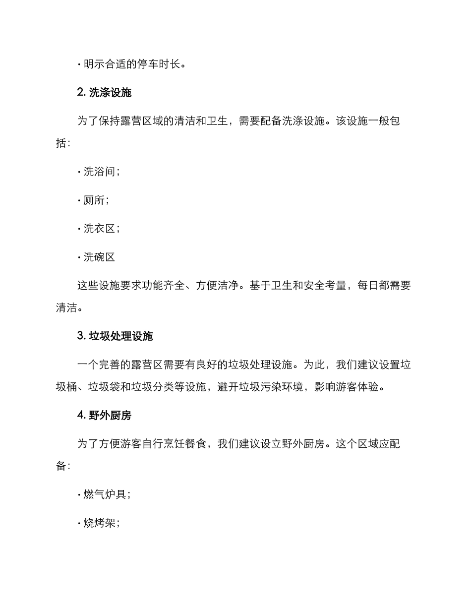 露营基地设施方案_第2页