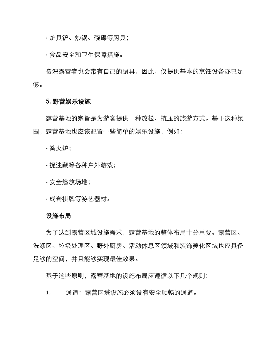 露营基地设施方案_第3页
